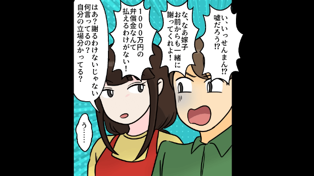 タワマンに押しかけて好き勝手した義両親＃10