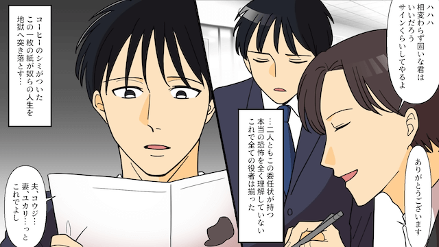 俺の上司の名前を婚姻届に書いた浮気妻の末路＃2