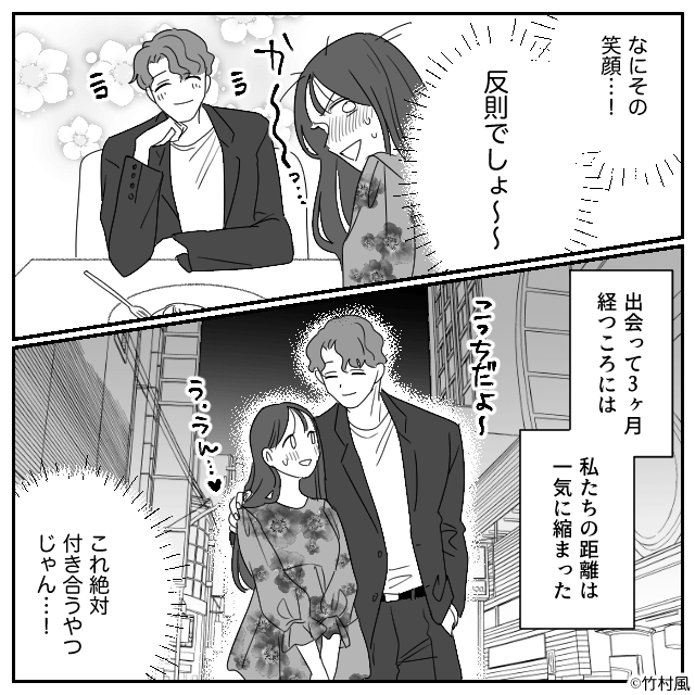 イケメン彼氏の衝撃の正体＃2