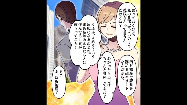 彼氏マウントをするウザ女の結婚式で起こった事件＃5