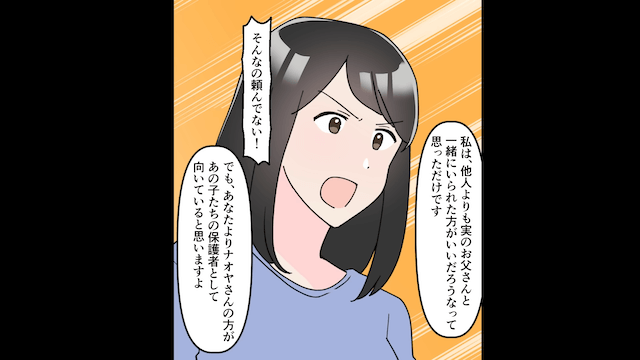 年末年始に…夫「姉ちゃんの子どもの面倒みろ！」義姉「助かる～」⇒夫に任せて出ていった結果＃5
