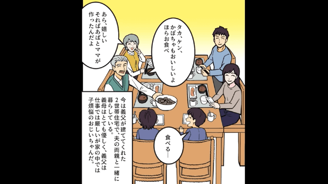 介護を押しつけた義姉が「遺産寄こせ！」と言うので遺言書を見せた結果＃1