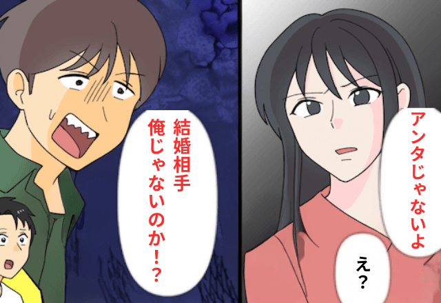 結婚報告中…俺「結婚式いつにする？」婚約者「え、あなたと結婚しないけど？」⇒勘違いに気づいて顔面蒼白に！？