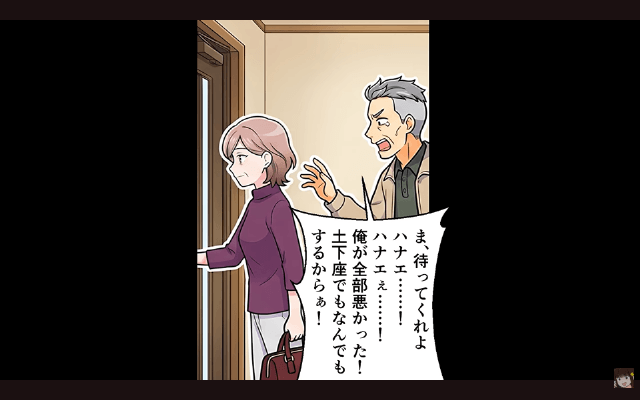 義父の葬儀後…夫「介護お疲れ！浮気相手と暮らすから出ていけ（笑）」私「はーい！」直後⇒夫が青ざめたワケ＃19