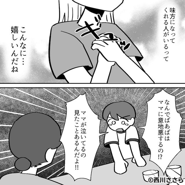 「塩分で殺す気？」食事のたびに難癖をつける義母＃8