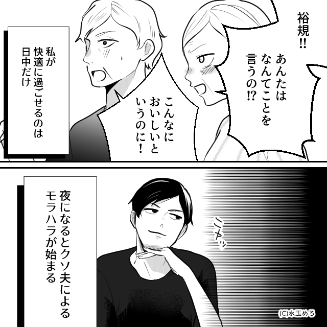 モラハラ夫と非常識な義妹。それでも私が笑える理由＃1