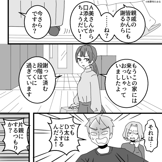 義母に家政婦扱いされる日々…夫も味方せず⇒妻の反撃が始まる＃10