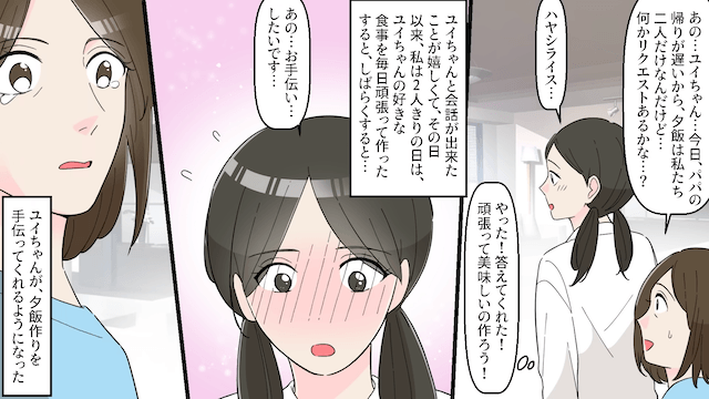 バツイチ夫「子どもの育児押しつけるために結婚した（笑）」妻「じゃあ離婚で」⇒”継子と一緒”に夫を捨てた結果＃3