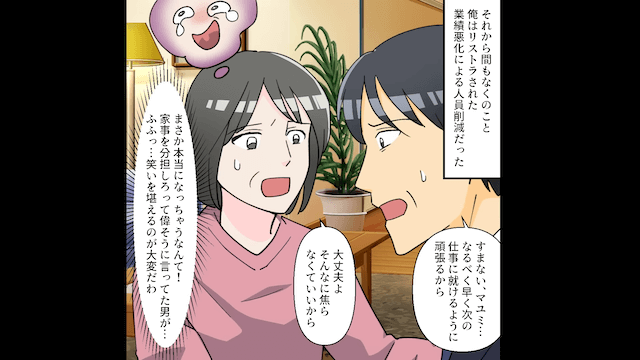 30年連れ添った妻と離婚した途端追い出された話＃3