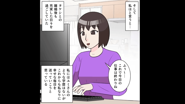 義妹「低学歴はお兄ちゃんと離婚して（笑）」⇒お望み通り家を出て行った結果＃6