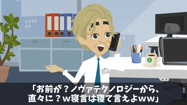社長「息子にパワハラしたのでクビで（笑）」俺「いいのね？」後日⇒社長が青ざめたワケ＃17