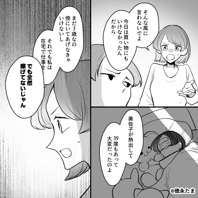 3歳の娘に家事をさせる夫⇒妻が動き出した結果…＃1