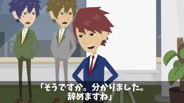 俺が“会社の要”だと知らない部長「使えないのでクビで(笑)」俺「はーい」⇒速攻、退職した結果＃10