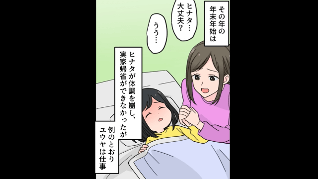 娘を置き去り、自分だけ実家に帰省する夫の末路＃3