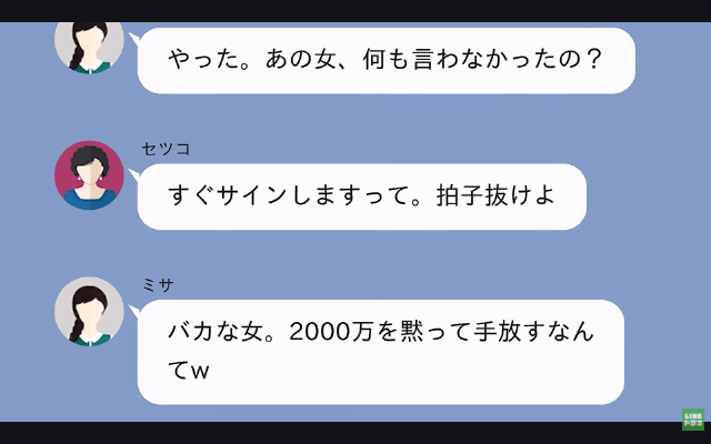 夫の死後…義母「遺産2千万は私が貰う（笑）他人は相続放棄ね！」嫁「はーい」後日⇒青ざめた義母からSOSが…＃4