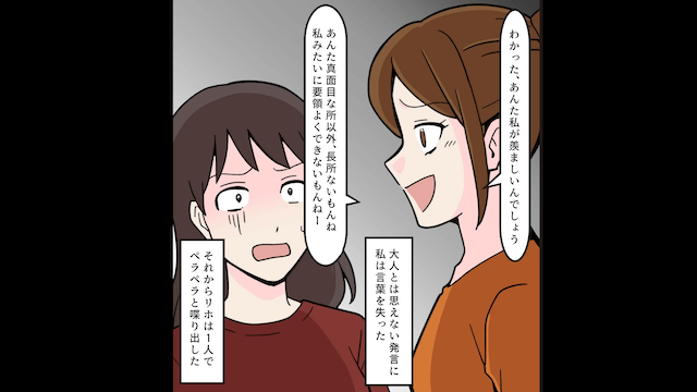 婚約者と浮気旅行をするクズ親友の末路＃1