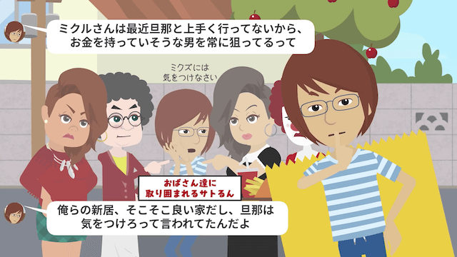 「あんたの旦那と旅行中♡」「旦那は家にいますが？」⇒勘違いしたママ友の末路＃17