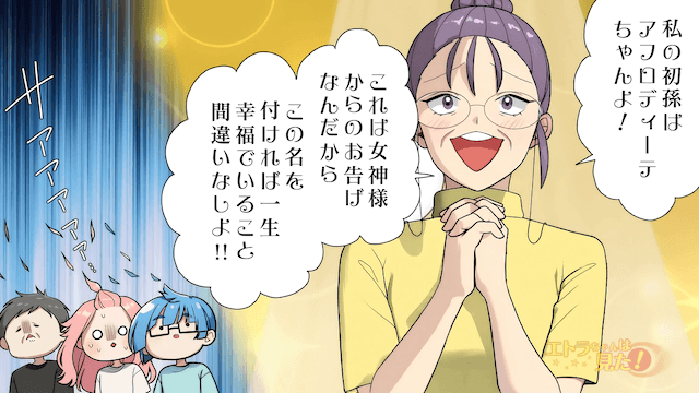 義母「孫の名前は私が決める！」私「はーい」後日⇒義母が大恥をかいたワケ＃4