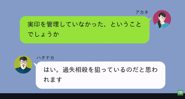 勝手に“妻名義”で借金した夫「離婚する。1800万はお前が返せ（笑）」私「はーい」だが後日⇒夫が青ざめたワケ＃14