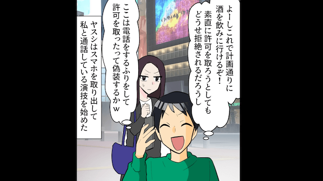 何も出来ない夫が離婚をちらつかせた結果＃3