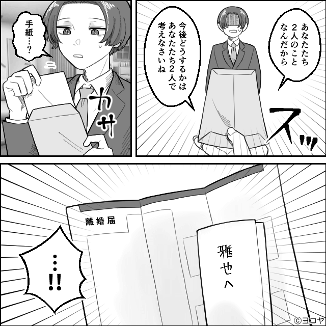 親離れできない夫との“異常な”新婚生活＃9