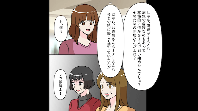 突然、夫が「母さんと義妹と住むから（笑）」と言うので離婚した話＃7