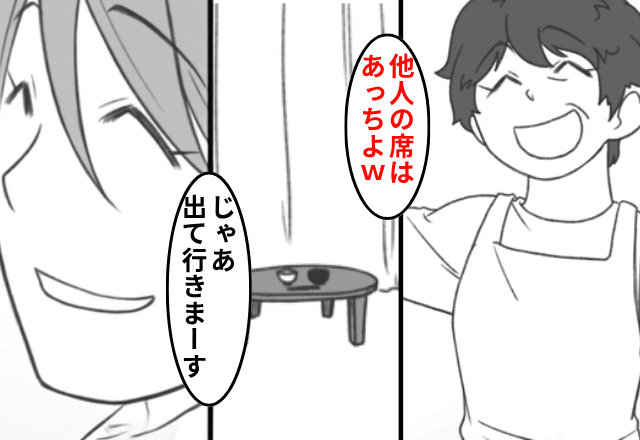 親戚会で…義母「あなたは他人でしょ？席あっちね（笑）私「はーい」⇒そのまま荷造りして出ていった結果