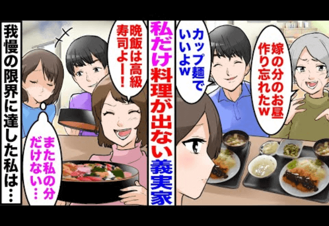 【後編】私の料理だけ用意しない義実家の末路