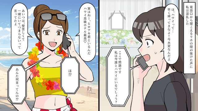 婚約者と浮気旅行をするクズ親友の末路＃3
