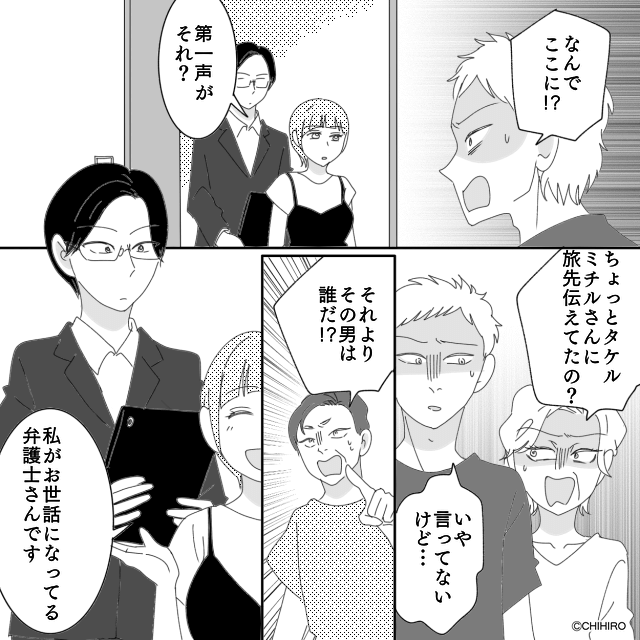 夫と義両親が勝手に娘を“旅行”に連れて行った結果#7