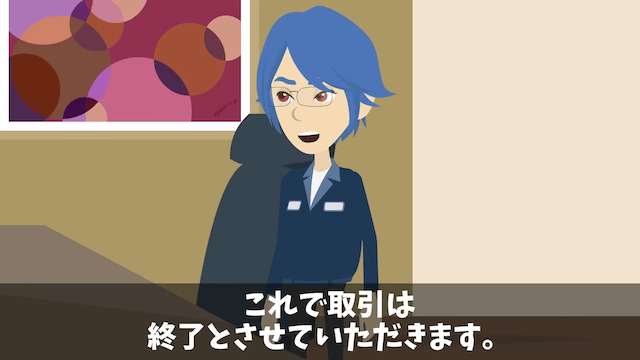 俺を見下す取引先に契約を破棄された話＃31
