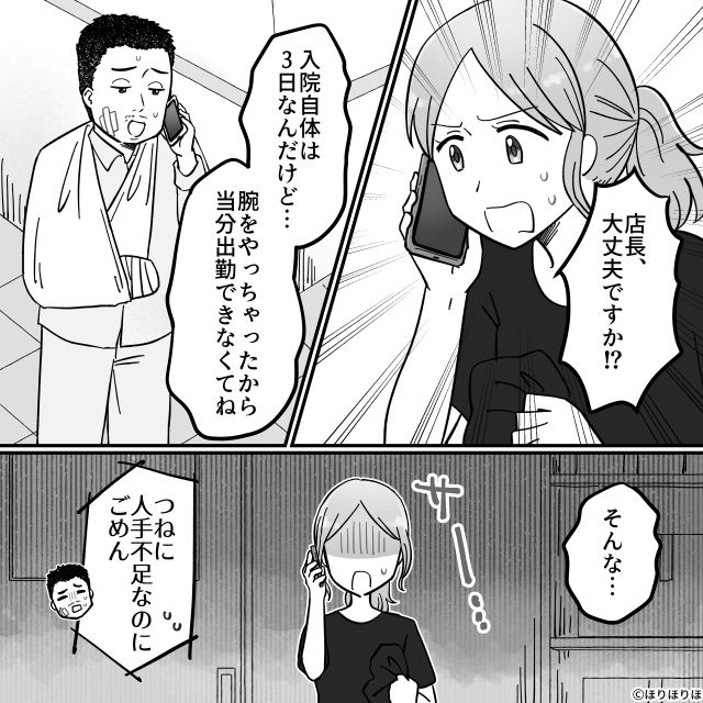 ラーメン屋を襲った「史上最悪のヘルプ」の正体＃1