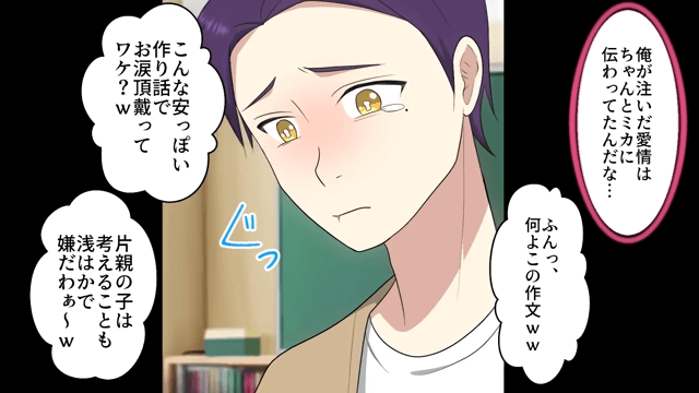 授業参観で父を見下すボスママに正体を明かした結果＃6