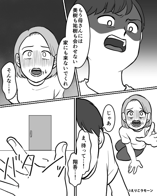 家族に隠れて嫁をイビり続けた義母の末路＃10