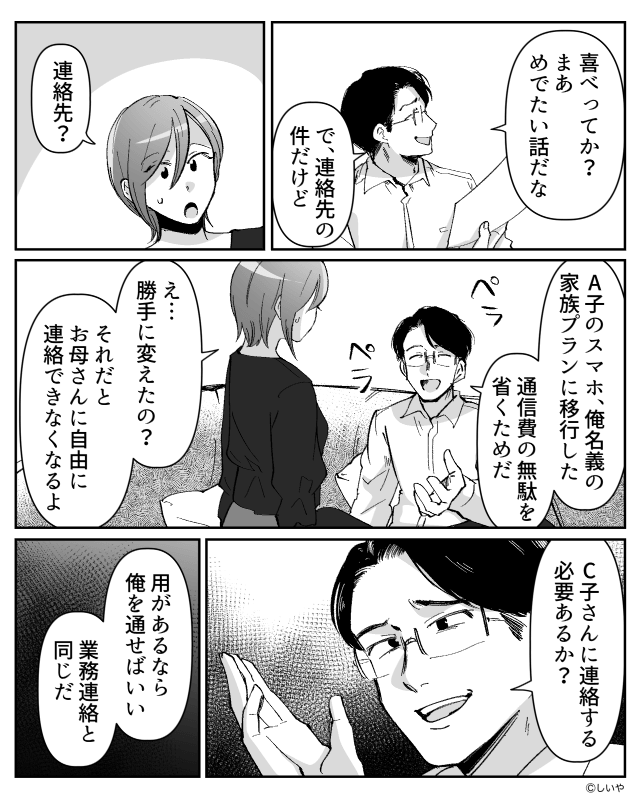「仕事を辞めろ」と迫る夫⇒家計も外出も管理され…妻の決断は＃2