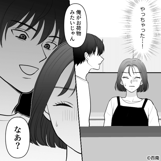 ビクビクしていた私が覚醒した理由＃1