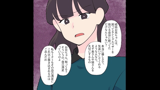 家族より”姪っ子”を優先する夫「あの子のほうが可愛い(笑)」妻「もう限界」⇒出ていった結果＃7