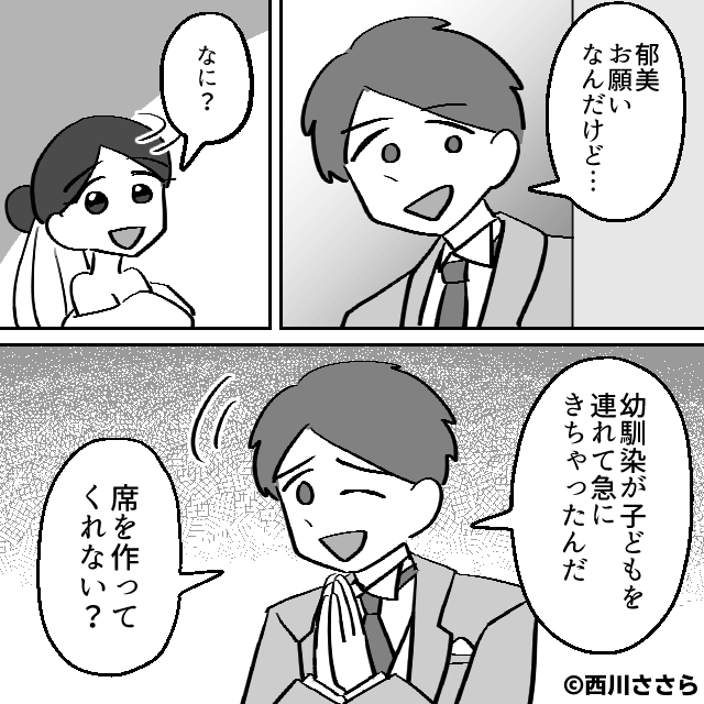 結婚式当日、夫の幼馴染が子連れで乱入⇒すべて計画された罠だった…＃1