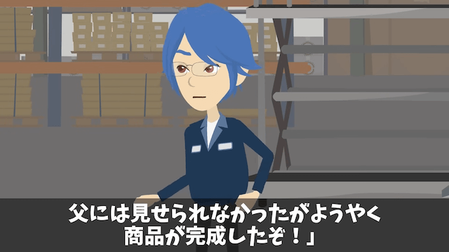俺を見下す取引先に契約を破棄された話＃21