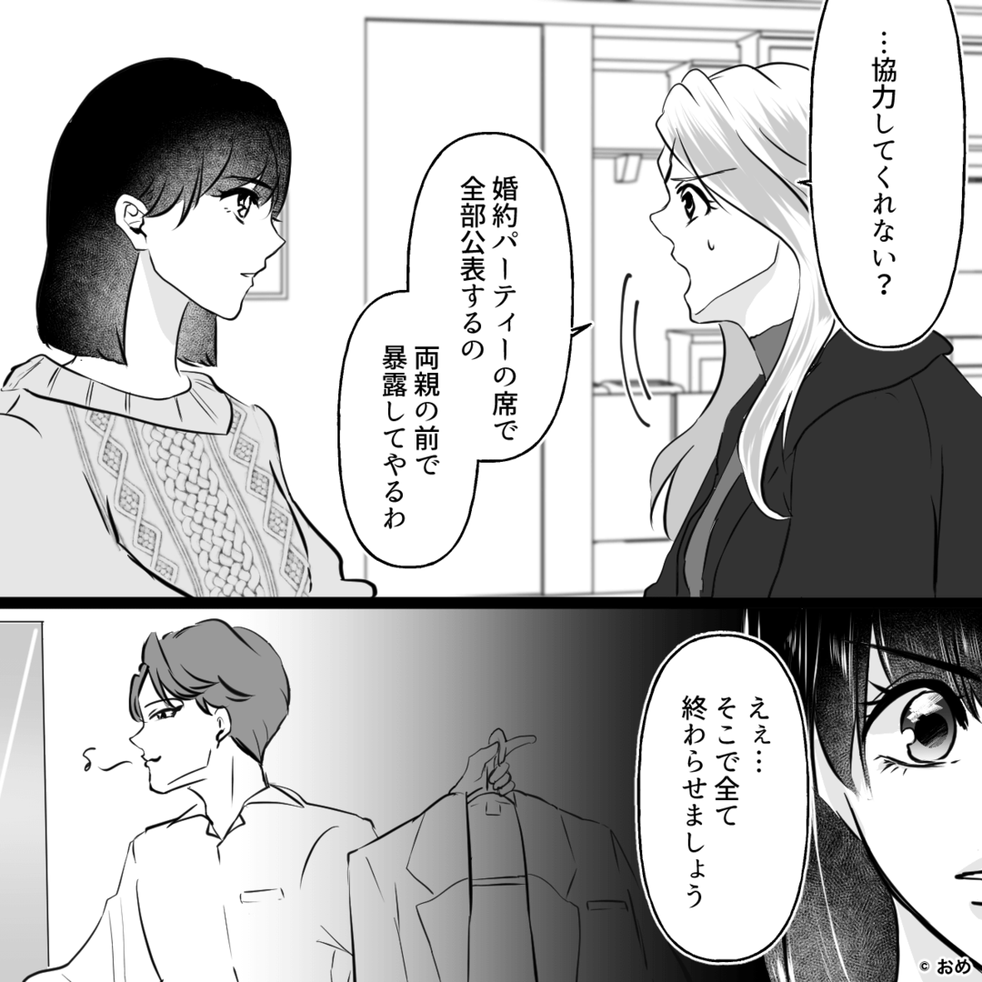 元カレの正体は詐欺師⇒被害者たちが下した結末＃8