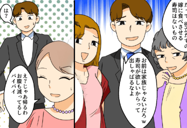 義実家で…全員「嫁は他人だからご飯はない（笑）」私「じゃあ帰りまーす」速攻出て行った結果⇒予想外の展開に…「え？」