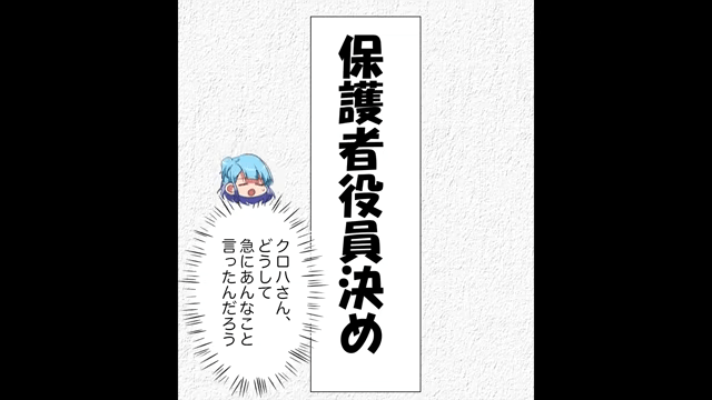私の噂を流すママ友「みんなに陰口言われてて可哀想（笑）」後日⇒保護者会ですべて暴露した結果＃5
