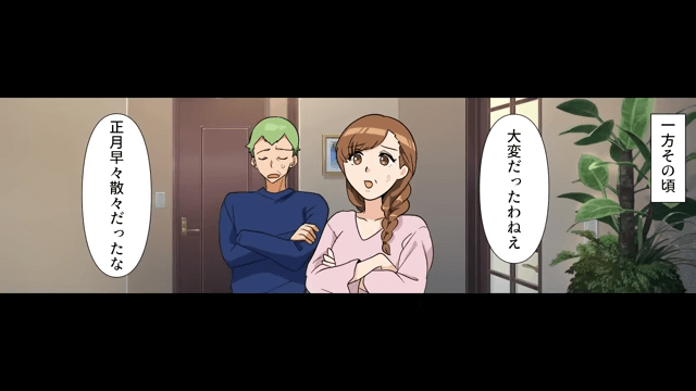 正月に義家族が無理やり押しかけてくるので、内緒で出かけた結果＃5