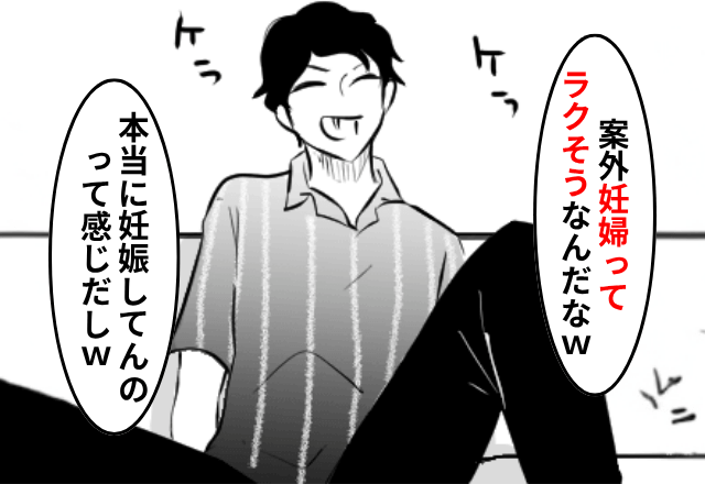 妊娠中…夫「妊婦って案外ラクそうだよなー。妊婦様とか甘え（笑）」といわれたので後日⇒家族全員で夫を見捨てた結果