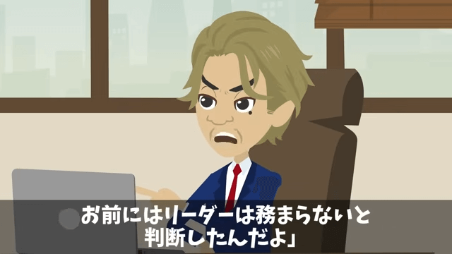 新社長が無視してくるので…俺「辞めますね」社長「作戦成功！」しかし後日⇒会長「なぜ彼を辞めさせたんだ！？」＃24