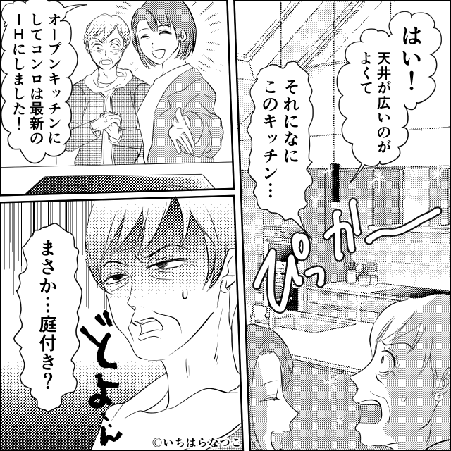 「身の程知らず」と義母に罵られた私⇒家の名義に隠された真実とは＃2