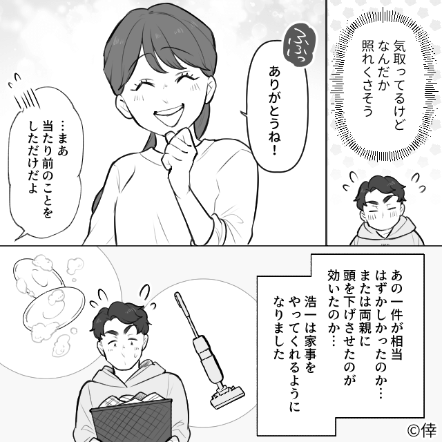 たった1回のゴミ出しで偉そうにする夫の話＃10