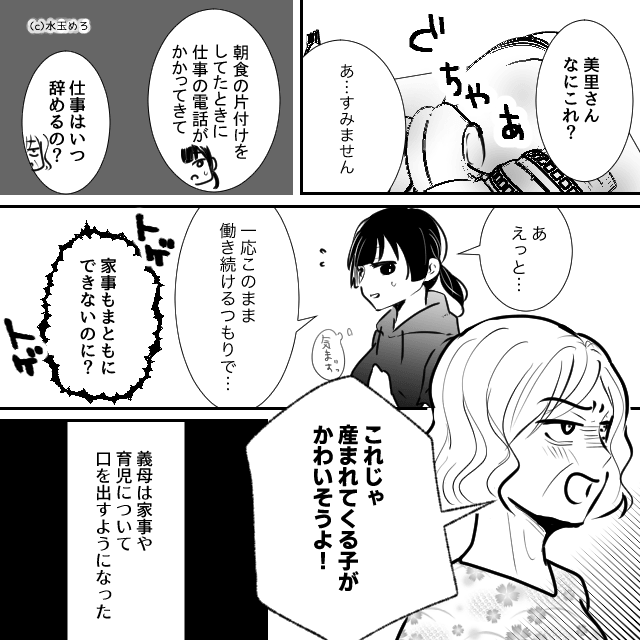 マザコン浮気夫と離婚した話＃1