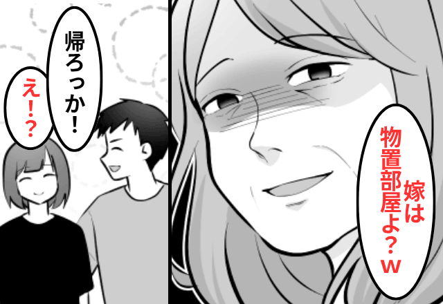 帰省中…私にだけ“物置部屋”を用意した義母「あなたはここで寝てね？（笑）」というので、全員で絶縁した結果