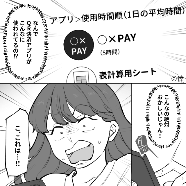 「こんなところで…」夫の浮気を暴いた“意外すぎるアプリたち”＃3